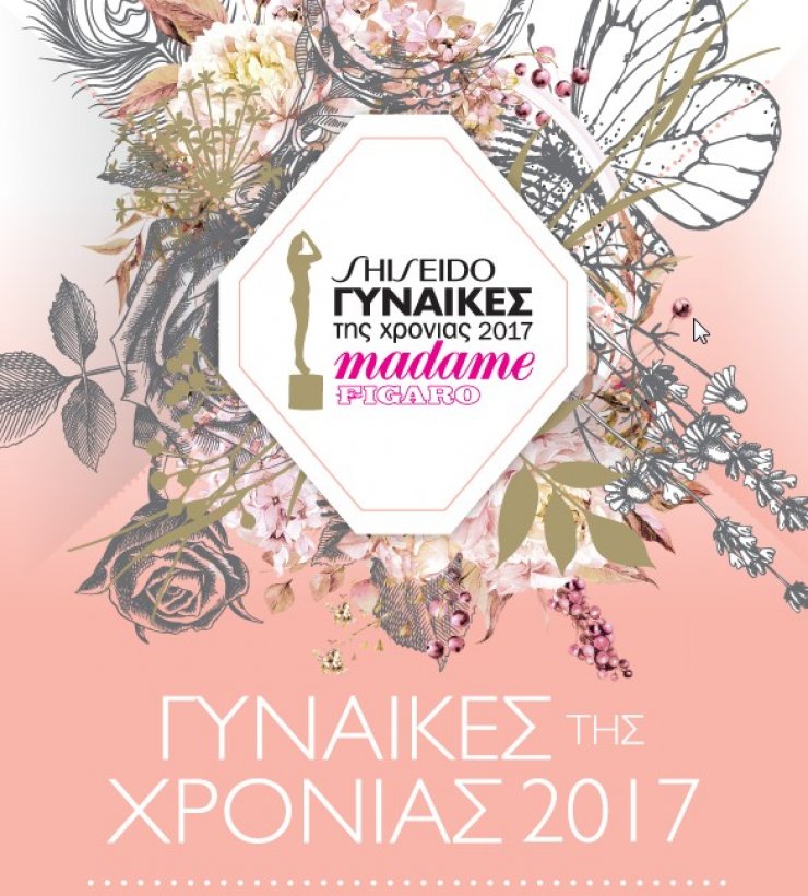 Μάθαμε πότε θα γίνει η 13η απονομή των βραβείων Madame Figaro Γυναίκες της Χρονιάς