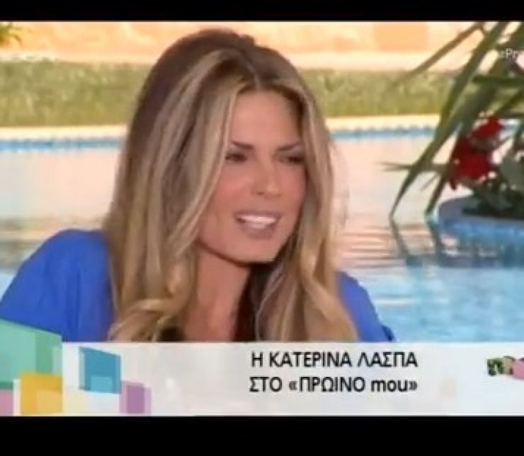 Κατερίνα Λάσπα: «Μίκρυνα το στήθος μου γιατί δεν μπορούσα να το κουβαλάω»