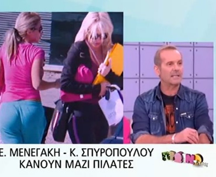Κωστόπουλος για Μενεγάκη: «Ο πωπός της είναι μαγνήτης»