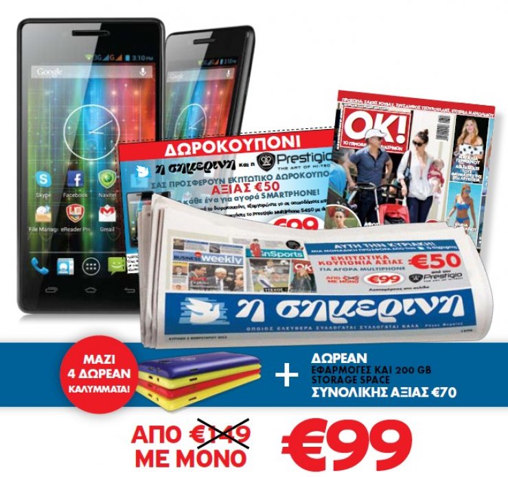 Η μεγάλη προσφορά συνεχίζεται