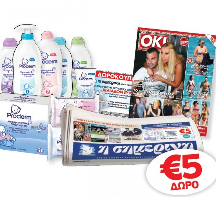 Νέα προσφορά της κυριακάτικης Σημερινής!