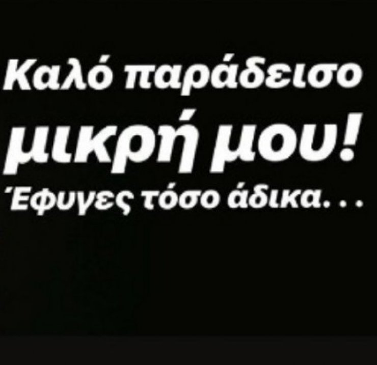 Θλίψη στην κυπριακή showbiz