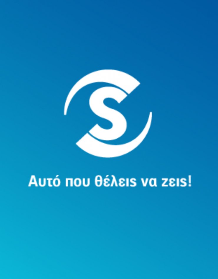 ΣΙΓΜΑ: Χαρούμενα γενέθλια με πρωτιές!