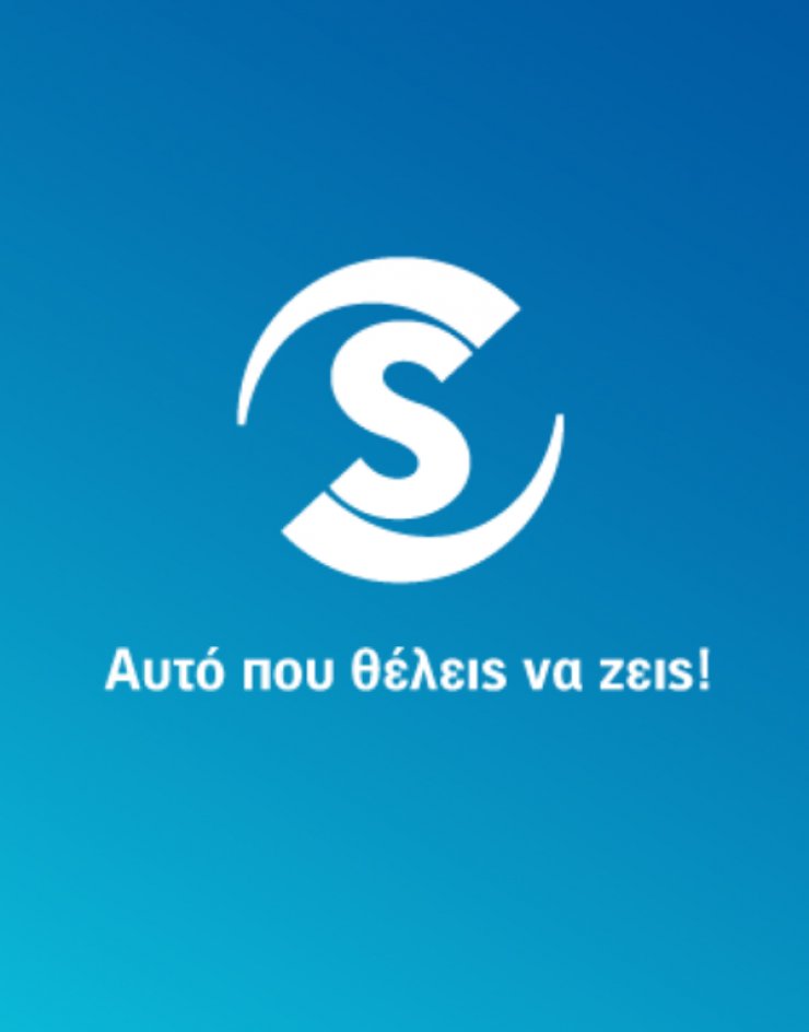 Το πιο διασκεδαστικό καλοκαιρινό παιχνίδι στο ΣΙΓΜΑ!