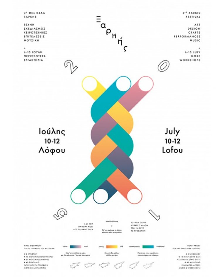 Πάμε Λόφου στο 3ο Φεστιβάλ Ξαρκής