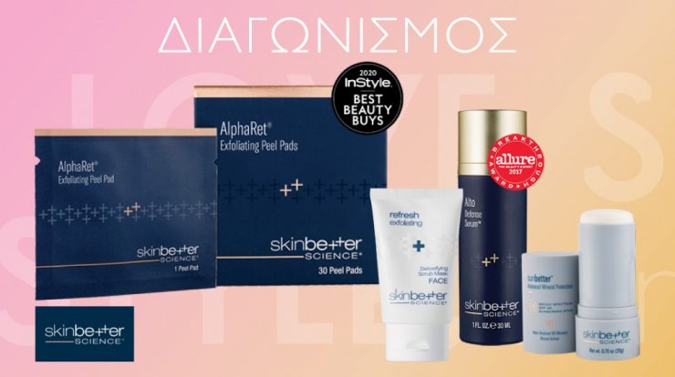 Διαγωνισμός: Τρεις τυχεροί κερδίζουν προϊόντα από την εταιρεία Skin Better Science αξίας 390 ευρώ!