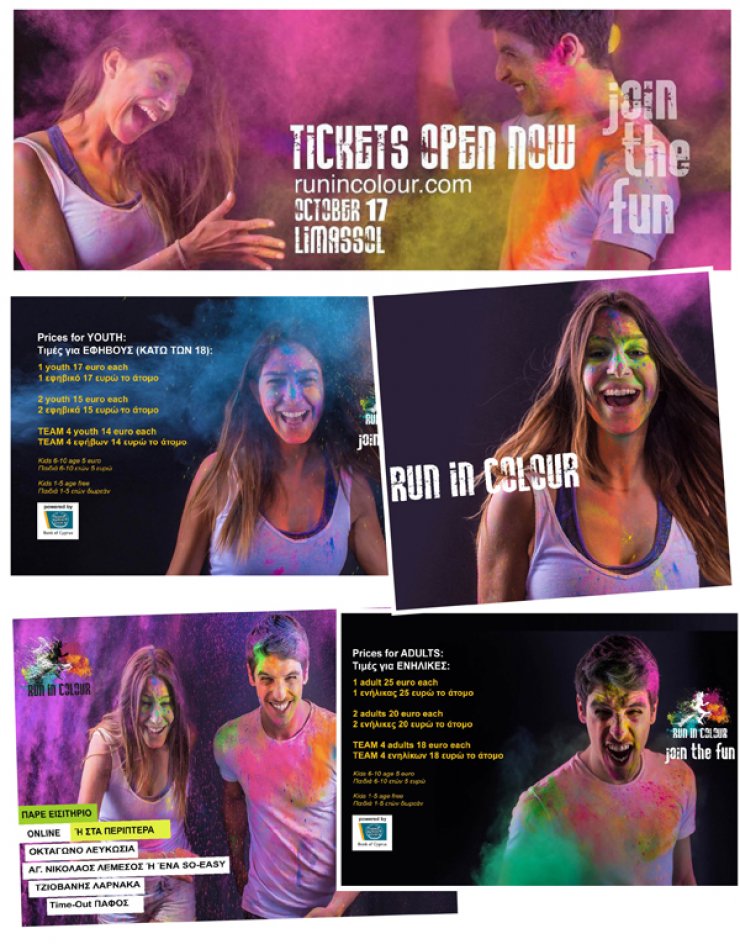 Πήρες εισιτήριο για το "Run in Colour";