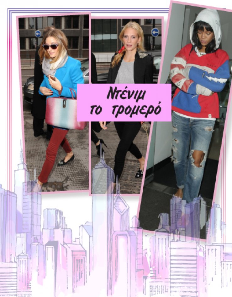 Ντένιμ το τρομερό! [part 1]