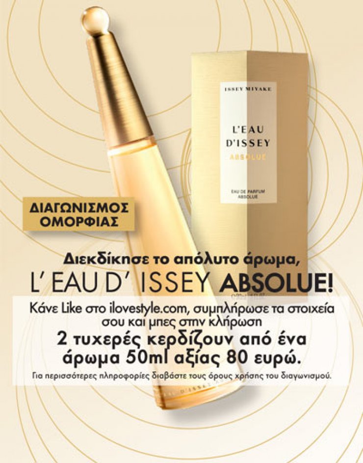 Κέρδισε άρωμα L