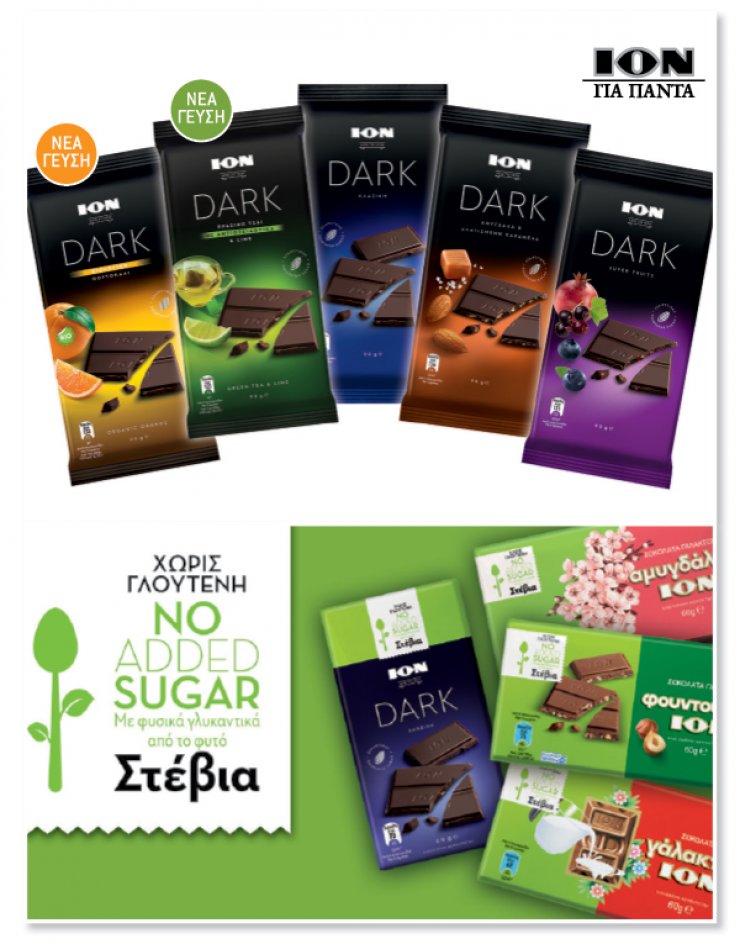 Νέες γεύσεις από την σειρά ION Στέβια και ΙΟΝ DARK