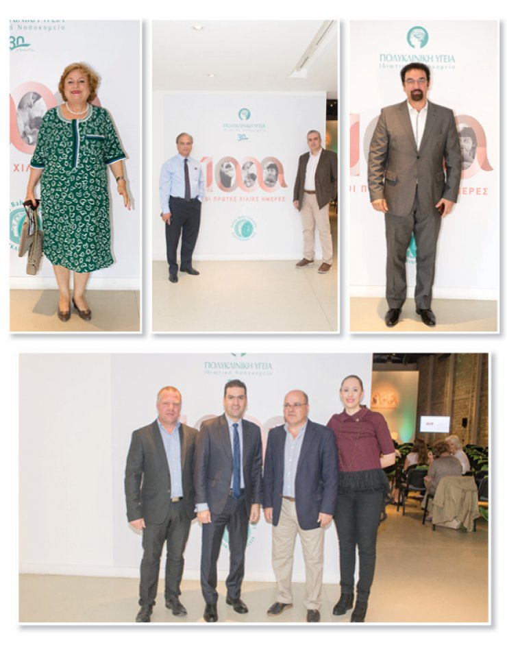 Στην ημερίδα "Οι πρώτες 1000 ημέρες"