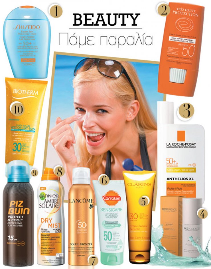 10 αντηλιακά που αξίζει να δοκιμάσετε!