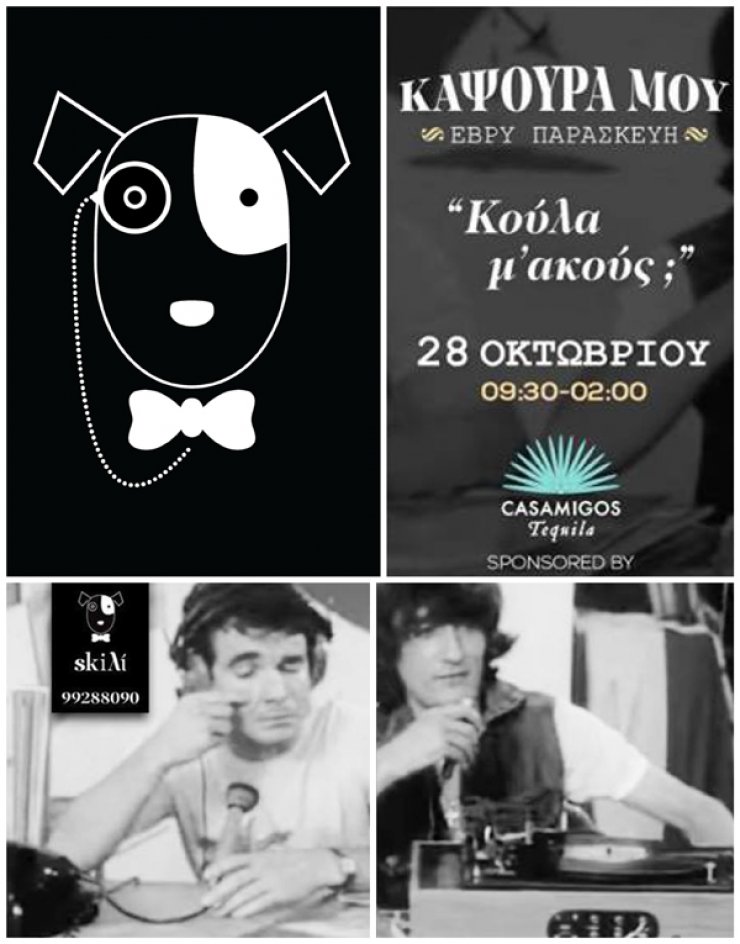 Καψούρα night: Από τις 28 Οκτωβρίου και κάθε Παρασκευή στο Skiλί