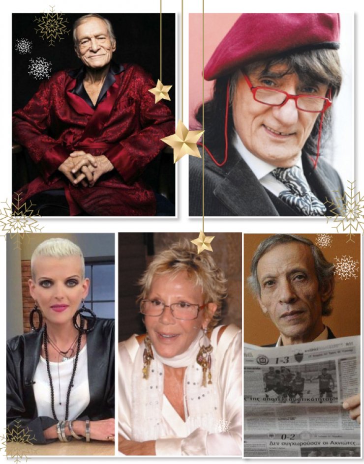 Οι θάνατοι που μας συγκλόνισαν το 2017