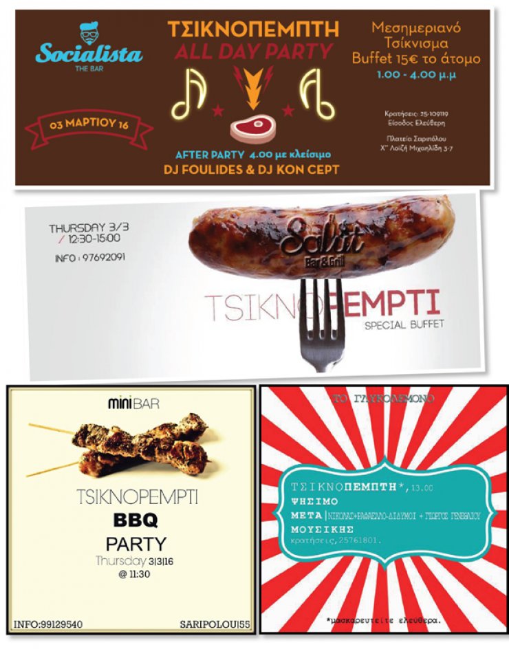 Αυτά είναι τα στέκια για το μεσημέρι της Τσικνοπέμπτης