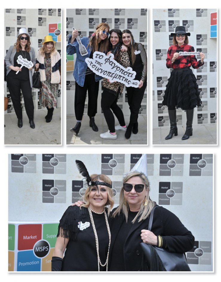 Τσικνοπέμπτη με την MSPS