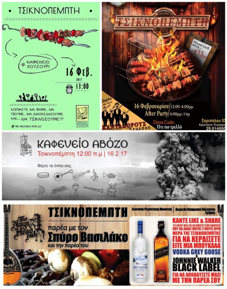 Όλοι τσικνίζουν τελικά σ’ αυτή την πόλη