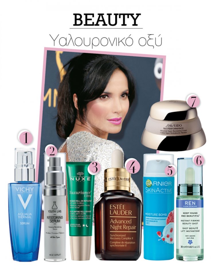 Αυτά είναι τα προϊόντα ομορφιάς με υαλουρονικό οξύ