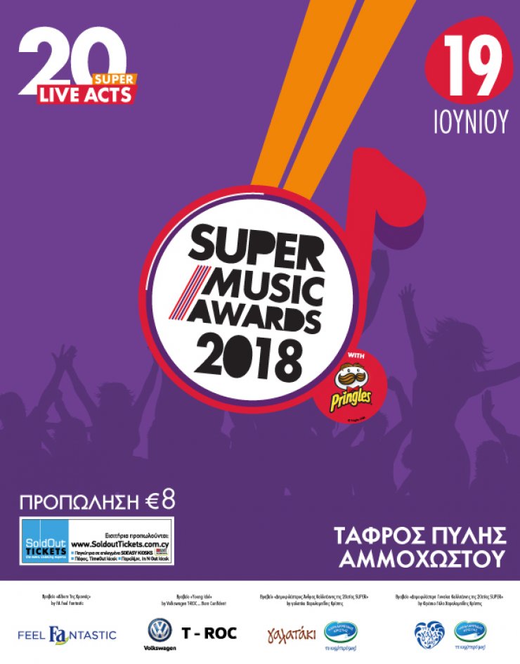 Στις 19 Ιουνίου, η φετινή απονομή των SUPER MUSIC AWARDS with Pringles