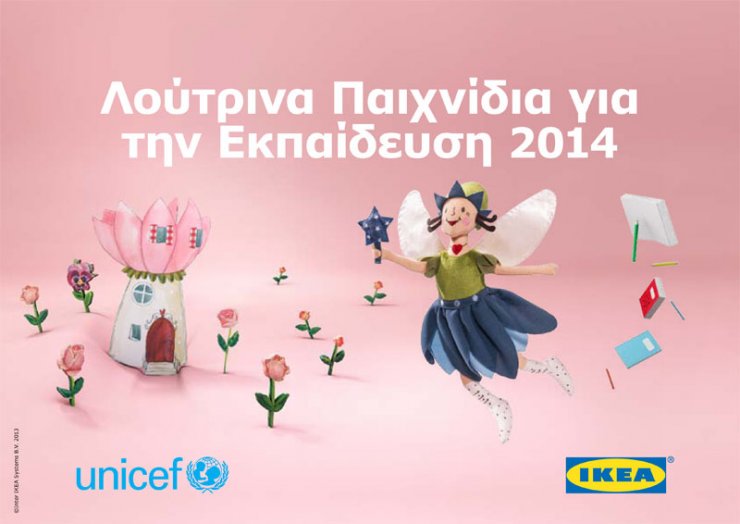 «Λούτρινα Παιχνίδια για την Εκπαίδευση» 