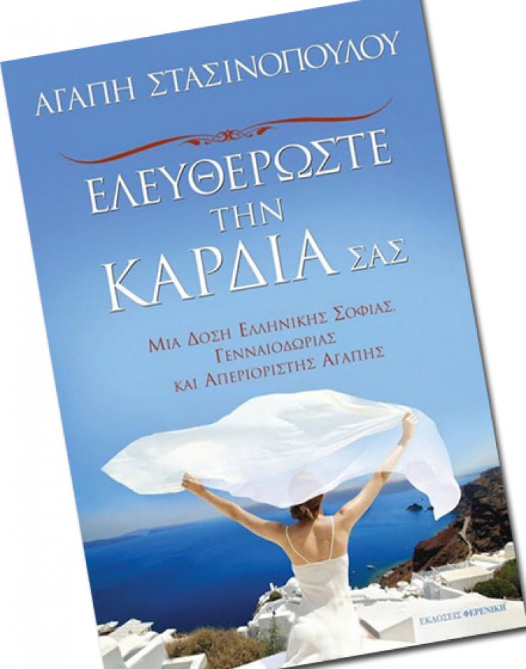 Τι θα έλεγες για ένα βιβλίο που θα σε «ανεβάσει» στις γιορτές;