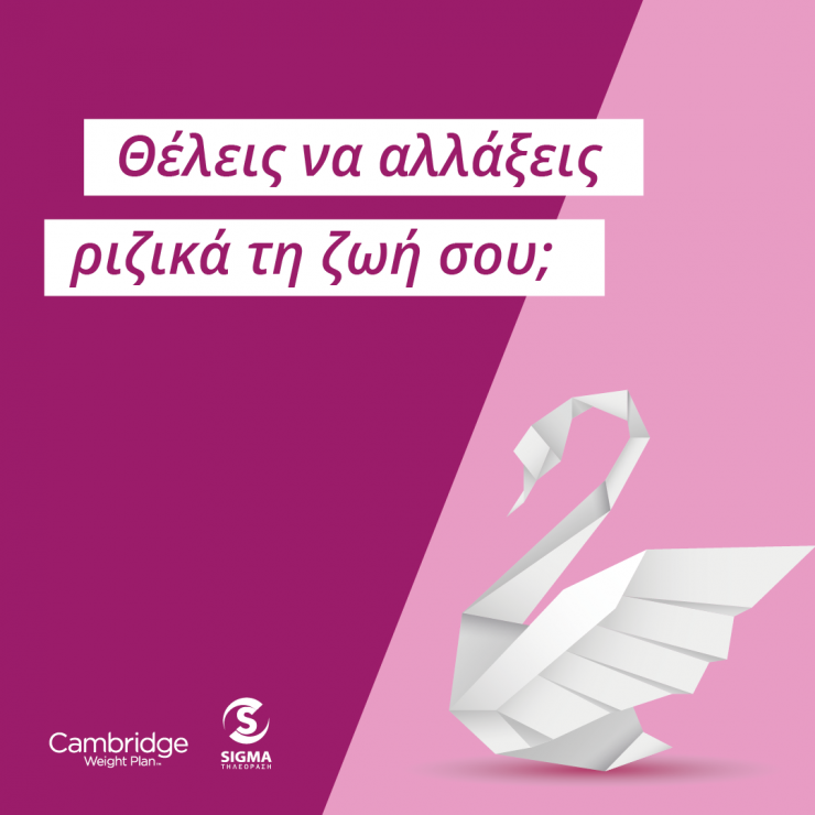 Succes Story: Τώρα μπορείς να τα χάσεις!