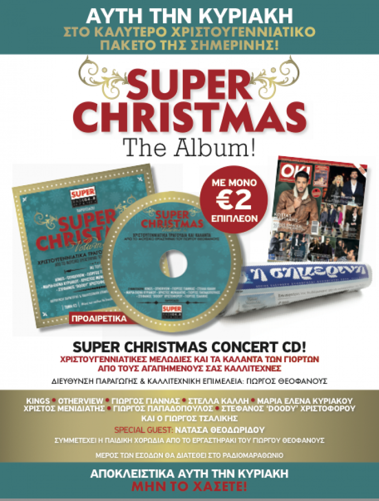 Αυτή την Κυριακή στο καλύτερο χριστουγεννιάτικο πακέτο της Κυριακής!
