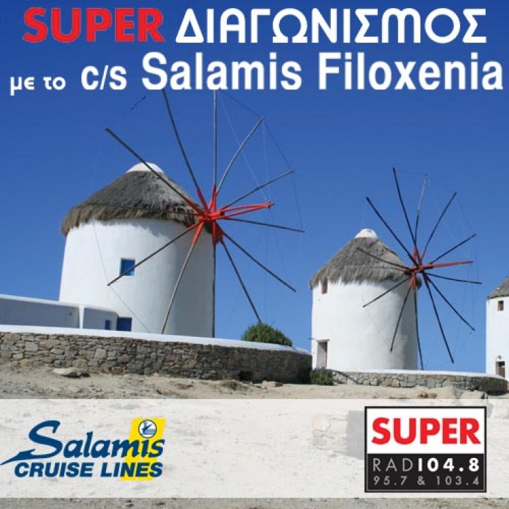 Ετοιμαστείτε να..σαλπάρετε!