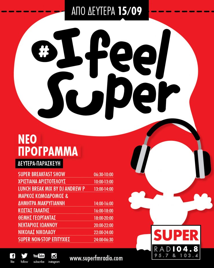 Τα μεσημέρια ακούμε Super Fm!