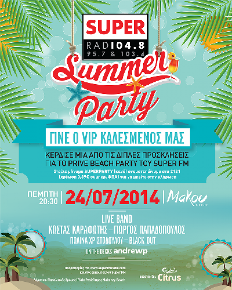 Το πιο super beach party έρχεται