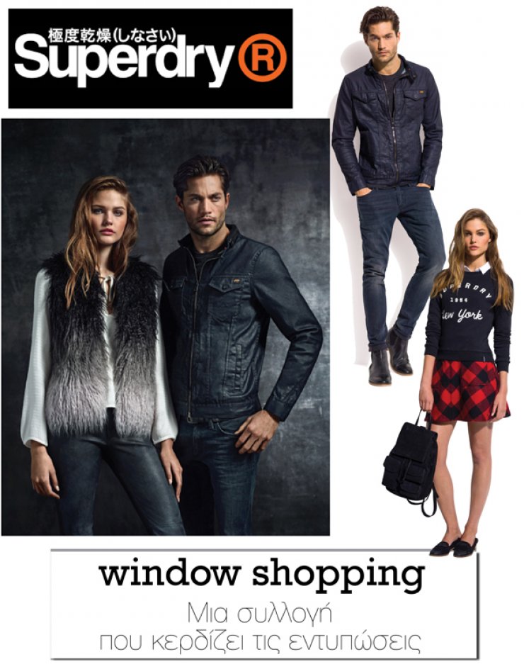 Μια συλλογή που κερδίζει τις εντυπώσεις