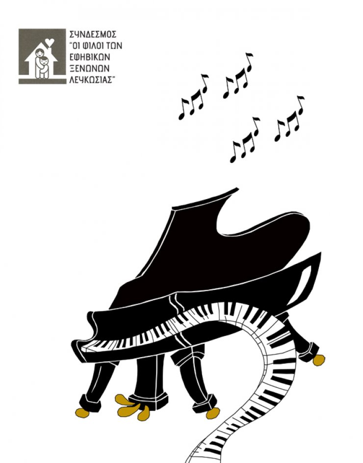 Μια βραδιά γεμάτη νότες