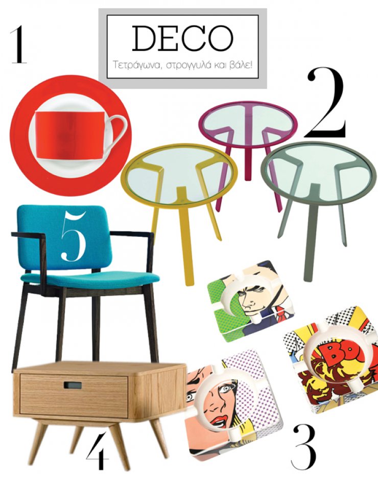 Τετράγωνα, στρογγυλά και βάλε!