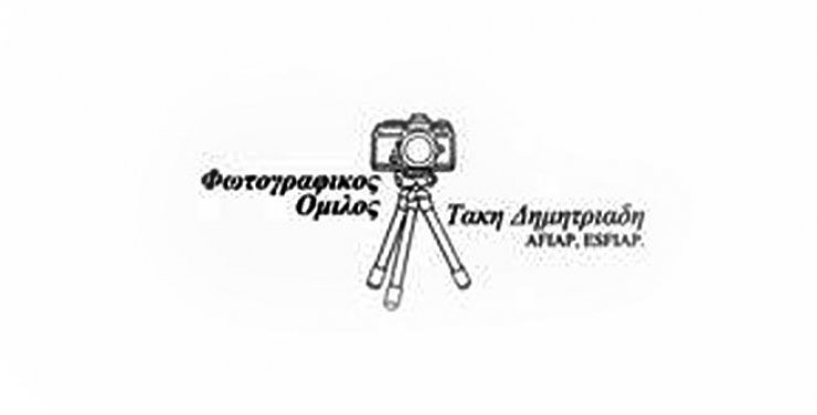 "Οι πρώτες μας φωτογραφικές εμπειρίες"