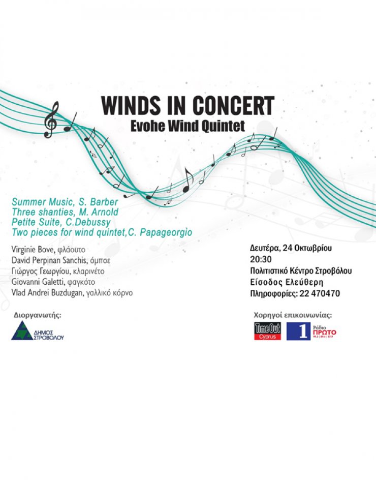 "Winds in concert" με το Evohe Quintet