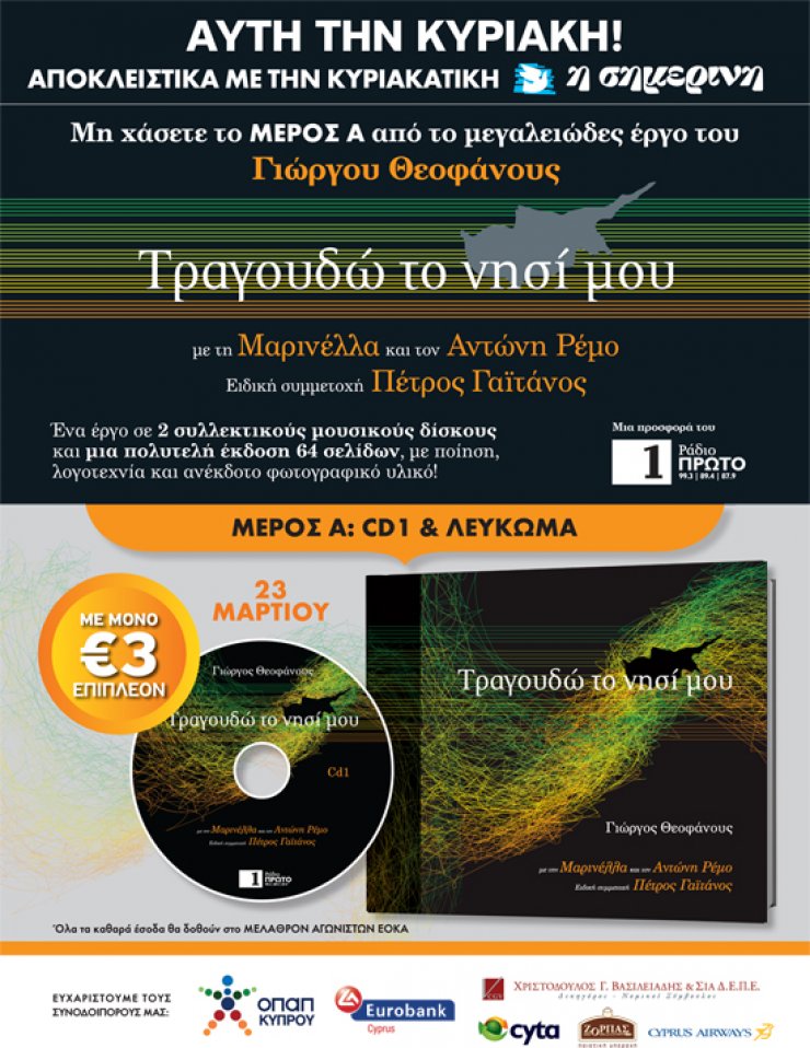 Τραγουδώ το νησί μου