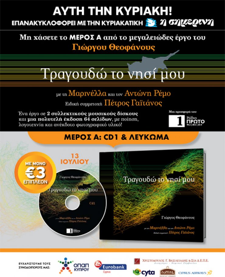 Τραγουδώ το νησί μου