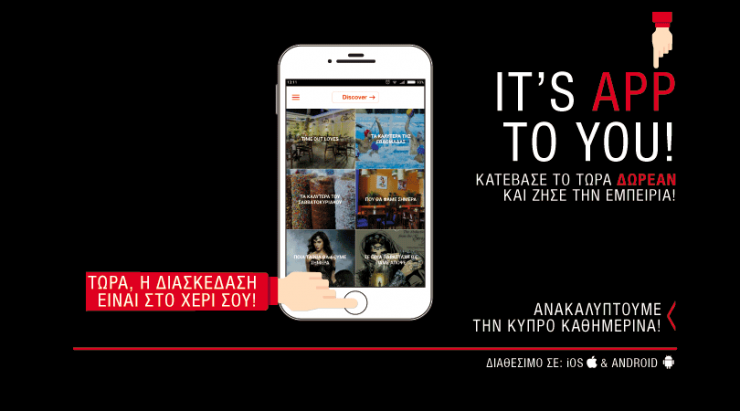 Αυτό είναι το νέο Αpp του Time Out Cyprus
