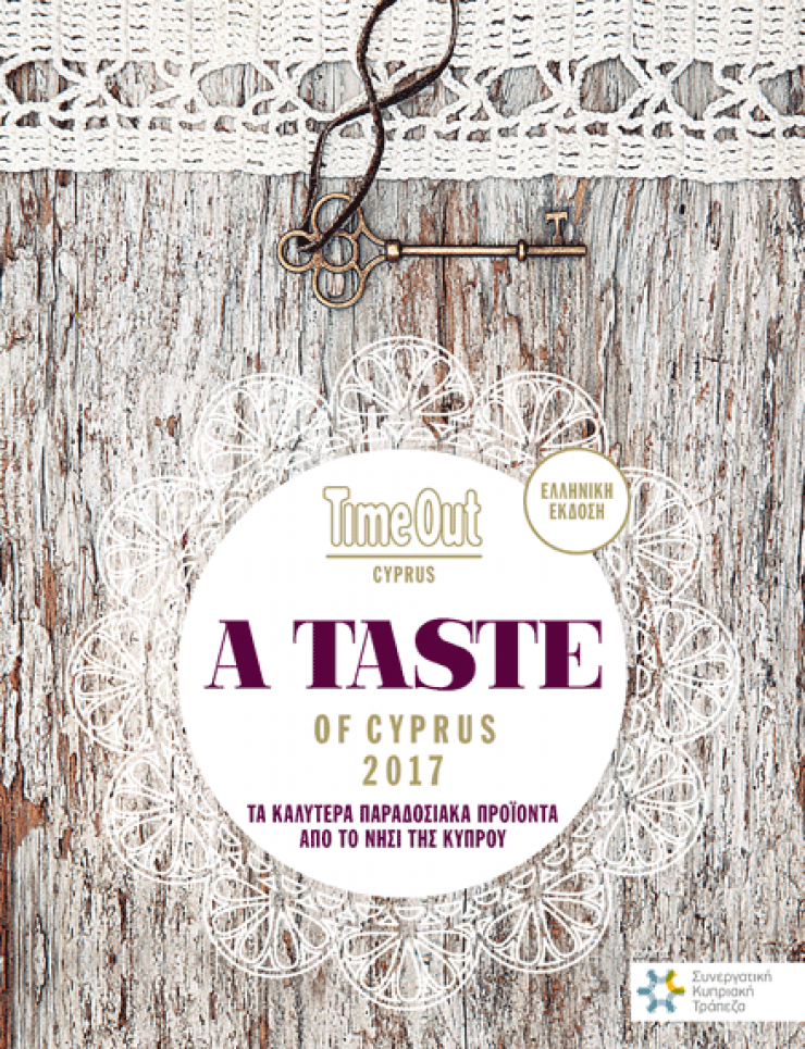 A Taste of Cyprus: Η νέα έκδοση του Time Out