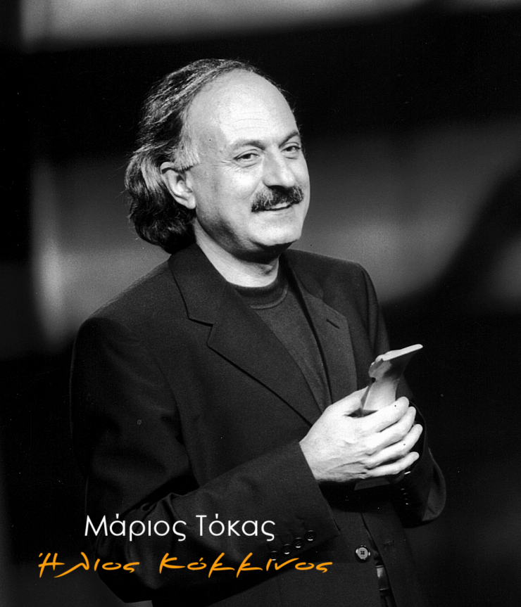 Η Λεμεσός τίμησε τη μνήμη του Μάριου Τόκα