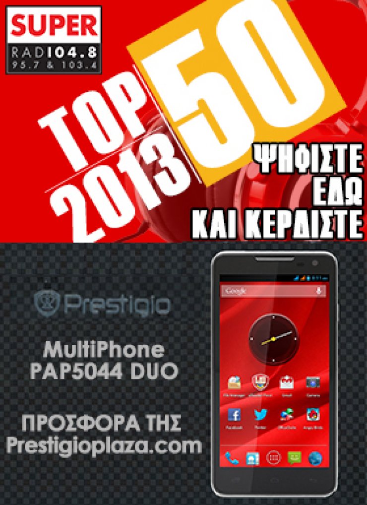 Super Τop 50 2013!