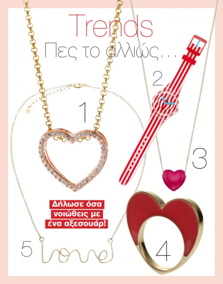 Πες το αλλιώς…την ημέρα του Αγίου Βαλεντίνου