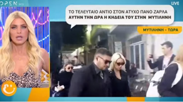 Κηδεία Ζάρλα: Στέλλα Μιζεράκη: Συντετριμμένη και με σκυμμένο κεφάλι στο τελευταίο "αντίο"