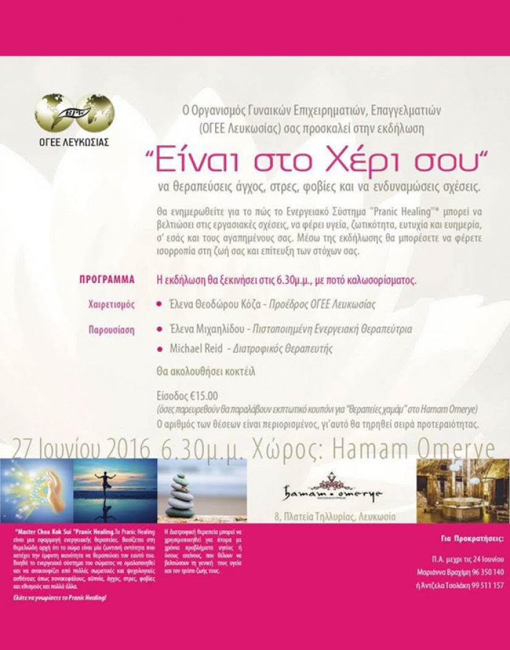 Εκδήλωση ΟΓΕΕ Λευκωσίας: "Είναι στο χέρι σου"