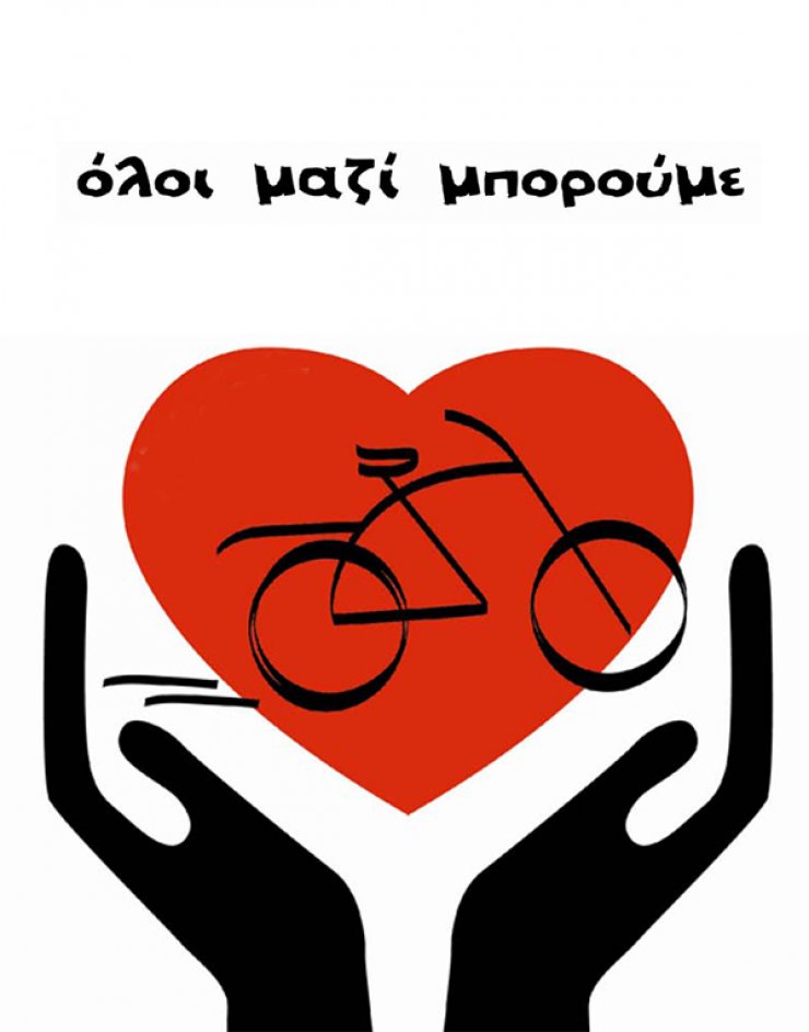 Ποδηλασία Αγάπης [στη Λευκωσία]