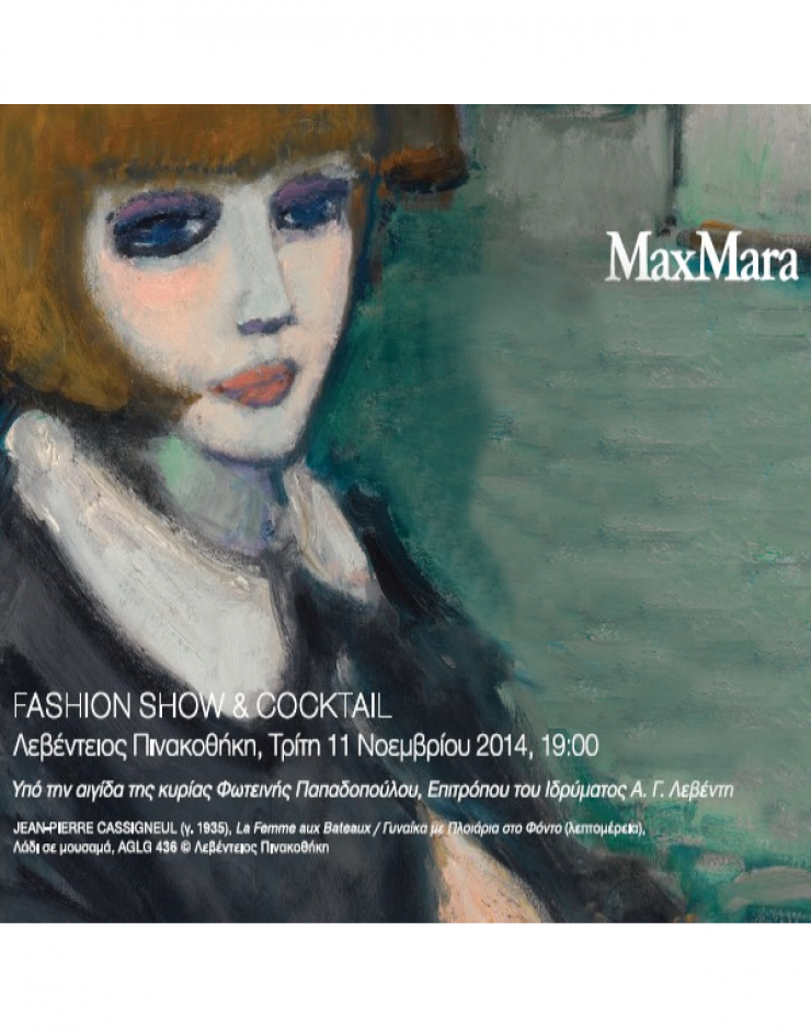 Η μόδα συναντά την τέχνη [στη Λεβέντειο Πινακοθήκη]