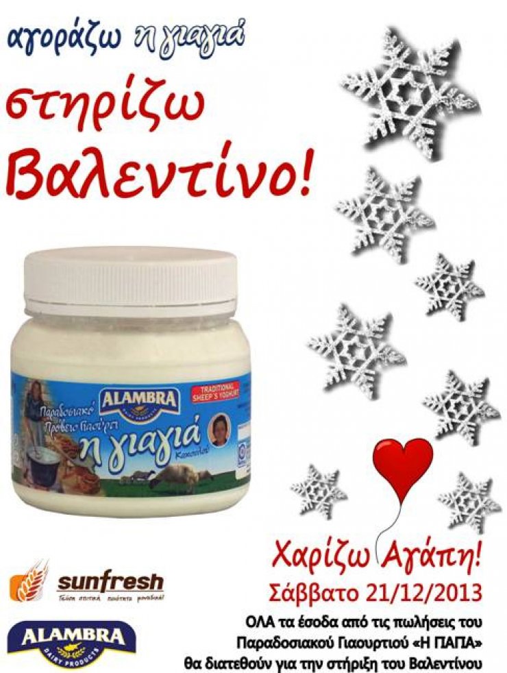 Αγοράζω Γιαγιά, Στηρίζω Βαλεντίνο!     