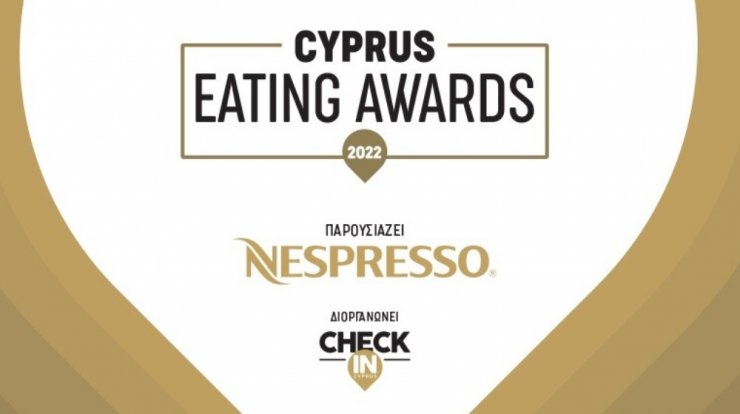 Cyprus Eating Awards 2022 που παρουσιάζει η Nespresso: O μεγαλύτερος γαστρονομικός θεσμός της Κύπρου επιστρέφει