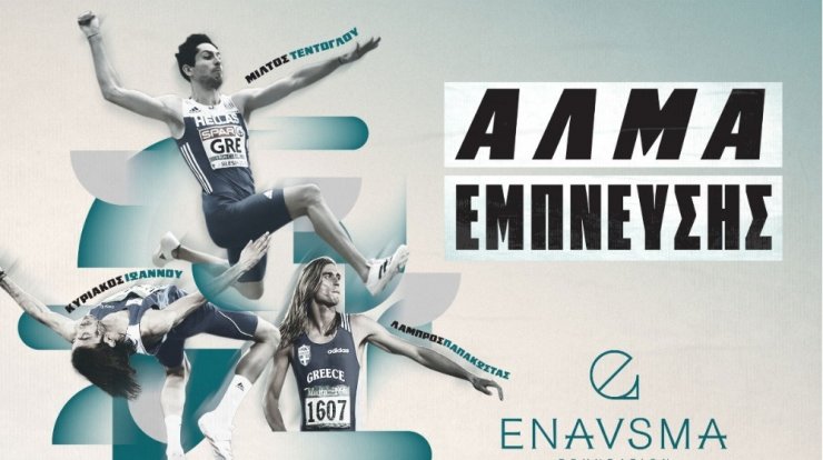 "Άλμα Έμπνευσης": Οι Ολυμπιονίκες, Μίλτος Τεντόγλου, Κυριάκος Ιωάννου και Λάμπρος Παπακώστας για πρώτη φορά μαζί στην Κύπρο από το Enavsma Foundation