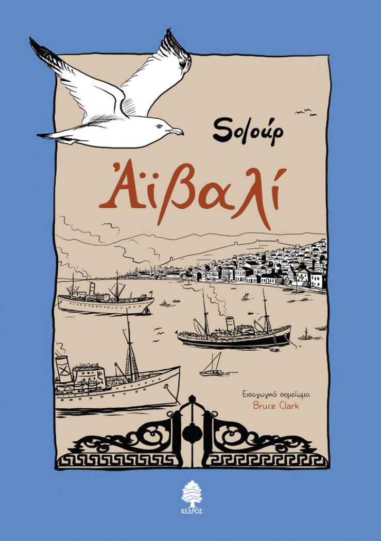 «Αϊβαλί»: Ένα graphic novel με σχέδια του Soloúp [βίντεο]